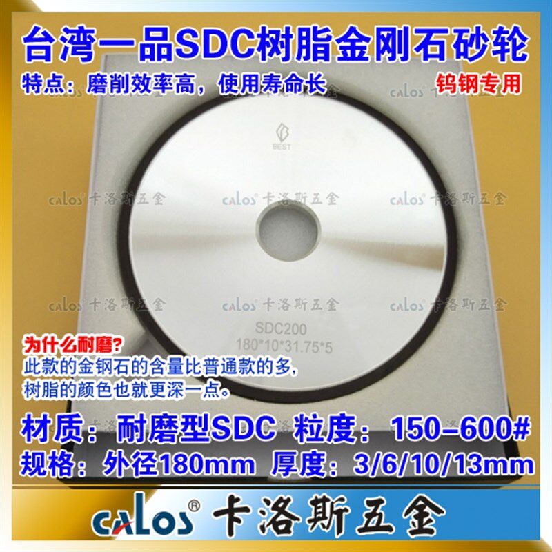 台湾一品耐用型树脂金刚石SDC砂轮片180*3钨钢专用平面磨床砂轮