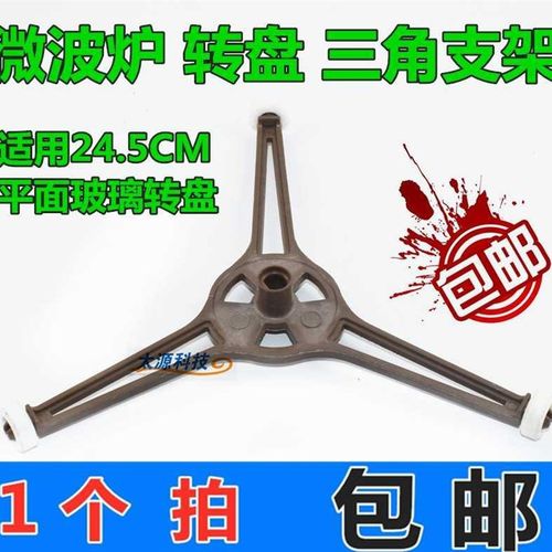 格兰仕微波炉配件转盘三角支架P70D20TL-D4/D5/D7滚轮P70D20TP-C6