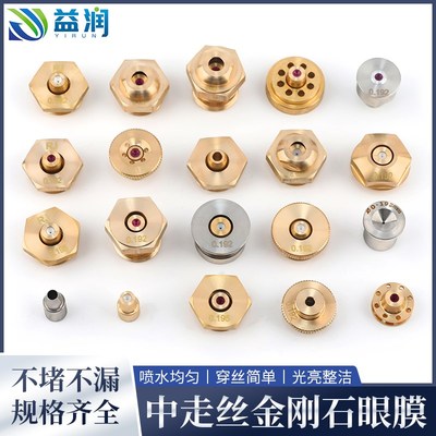 中走丝眼膜 金刚石红宝石陶瓷铜导嘴线0.192/0.195切割眼膜出水嘴