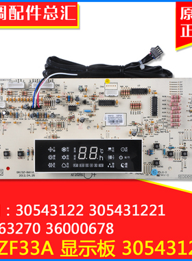 适用格力显示板 305431222 D3ZF33A 30543122 305431221 30563270