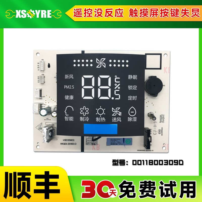 KFR-72L-50L/ECC21ATU1/UTA21ATU1适用海尔空调显示板按键触摸板