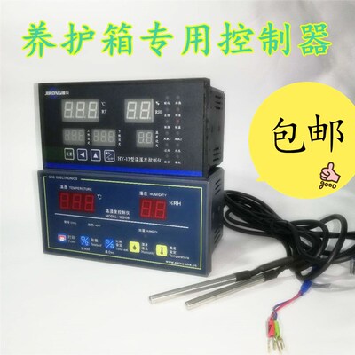 标准养护箱控制器byHY13WS08专数字智能养护室自动恒温湿度控制仪