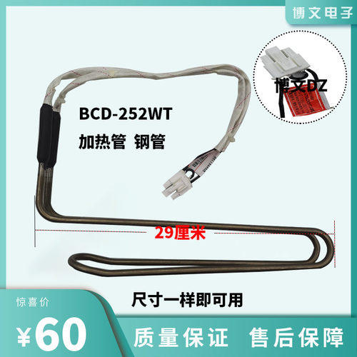 适用海信容声冰箱化霜加热器加热管BCD-252WT262WKY1DY 252WKY1DY