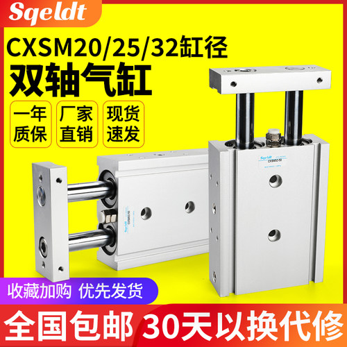 小型气动大推力TR双轴双杆气缸CXSM20/25/32-10/30/40/50/60*70 S