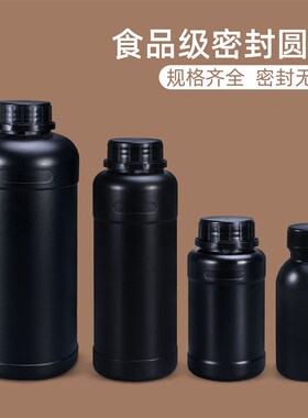 250/500/1000ml避光黑色塑料瓶空瓶大口瓶耐酸碱小圆瓶化工试剂瓶