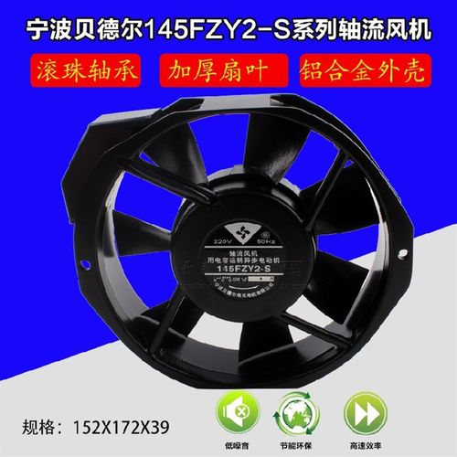 145FZY2-S正品宁波贝德尔轴流风机300FZY6-D散热风扇200FZY2-D