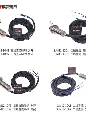 欣灵牌霍尔式接近开关SJM12-10N1/N2/P1/P2/D1/D2/A1/A2 带磁铁块