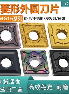 数控菱形大刀片CNMG160608/160612-PM开粗外圆车刀头 硬钢/不锈钢