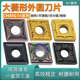 数控菱形大刀片CNMG160608/160612-PM开粗外圆车刀头 硬钢/不锈钢