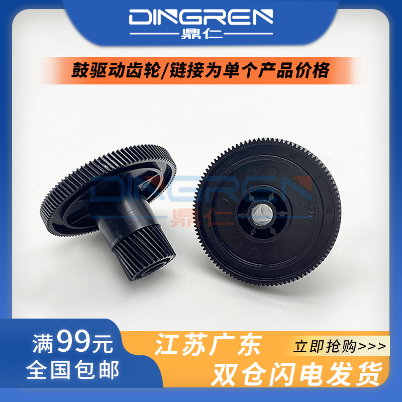 适用 理光 SP3400N硒鼓驱动齿轮SP3500 SP3410SF SP3410DN SP3510