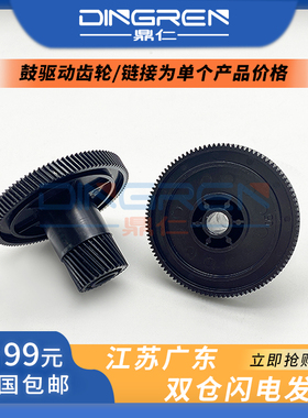 适用 理光 SP3400N硒鼓驱动齿轮SP3500 SP3410SF SP3410DN SP3510