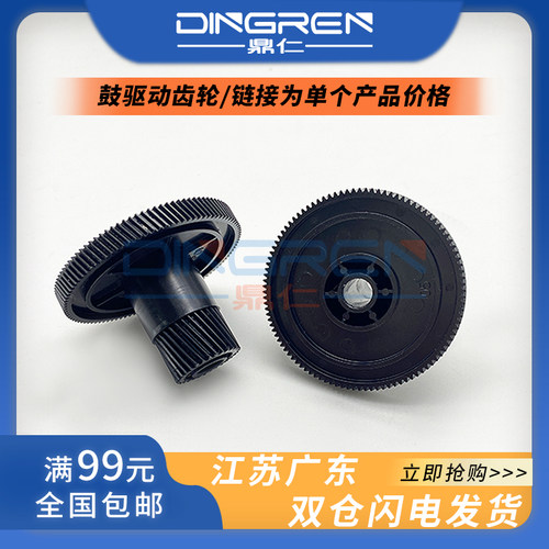 适用 理光 SP3400N硒鼓驱动齿轮SP3500 SP3410SF SP3410DN SP3510