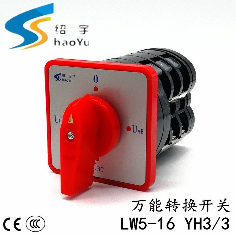 绍宇电器LW5-16 YH3/3 组合开关 万能转换开关 四档三节 三路切换