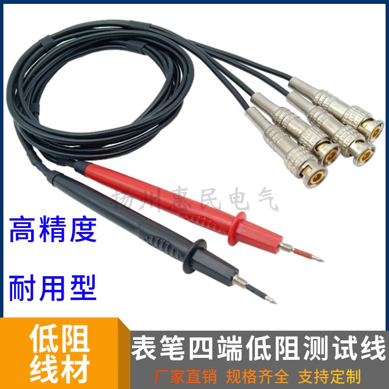 LCR数字电桥测试线低电阻测量电缆通用万用表笔四线BNC示波器线
