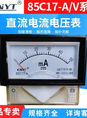 指针式直流电压电流表85C17机械表头1A2A3A5A10A75mv30MA50MA培安