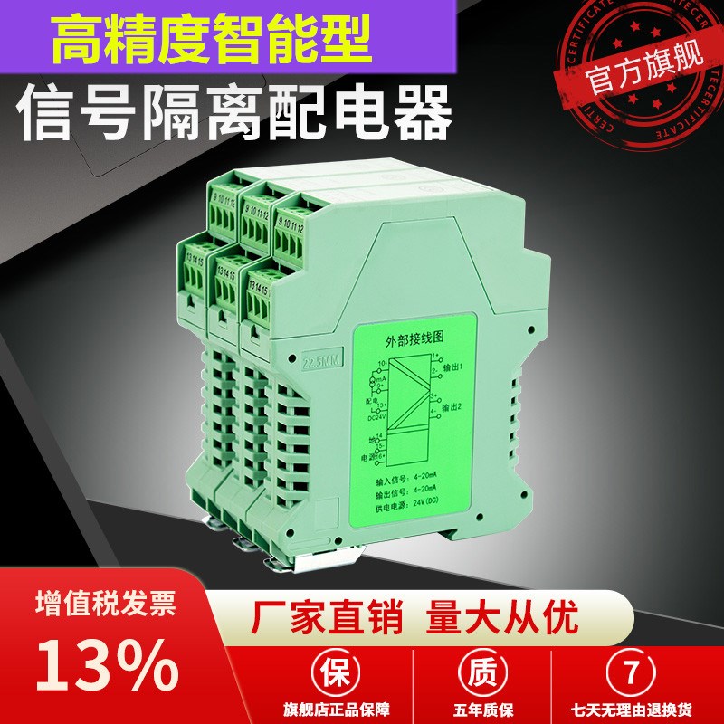 上海佳敏信号隔离器4-20mA模块分配转换一入一二三四出变0-5/10V