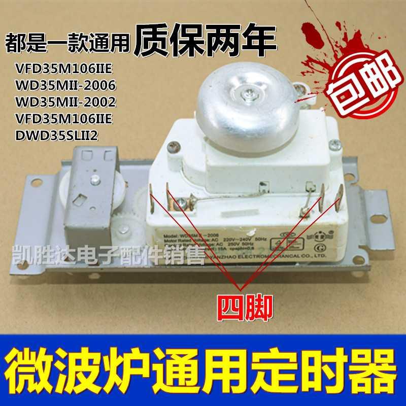 通用美的微波炉定时器VFD35M106IIE WLD35-1/P DWD35SL计时器4插