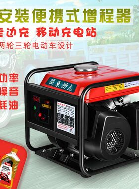 电动车增程器发电机两轮二三轮电瓶车续航免安装48v60v72v便携式