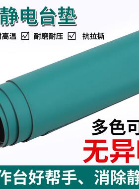 防静电台垫防滑耐橡胶垫绿色胶皮桌布工作台垫实验室手机维修桌垫