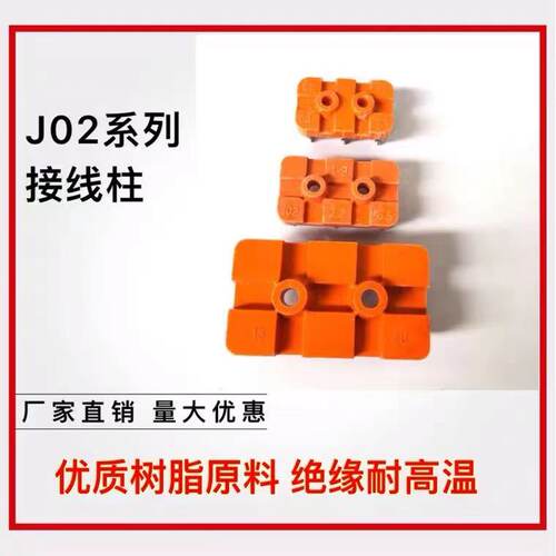 JO2老式电机接线柱 JO3接线板胶木板 电动机配件JO2接线端子