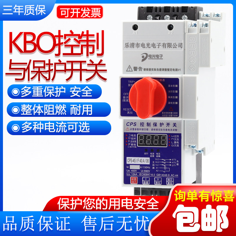 控制与保护开关电器KBO电机缺相过载CPS-45漏电/基本型125A消防型