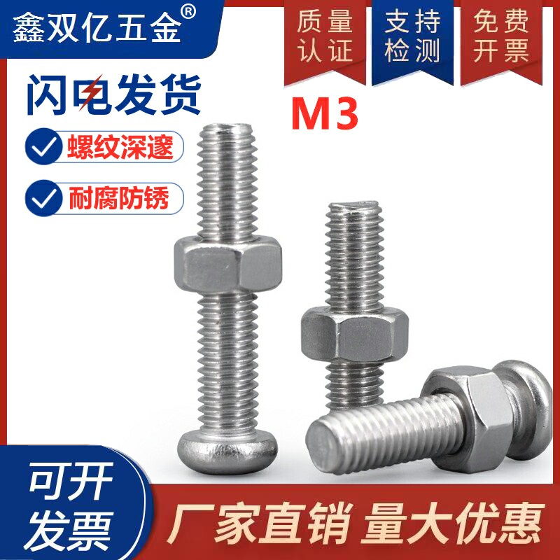 304不锈钢圆头螺丝螺母二组合盘头机螺钉M3*x5x6x8x10x20x30-80mm