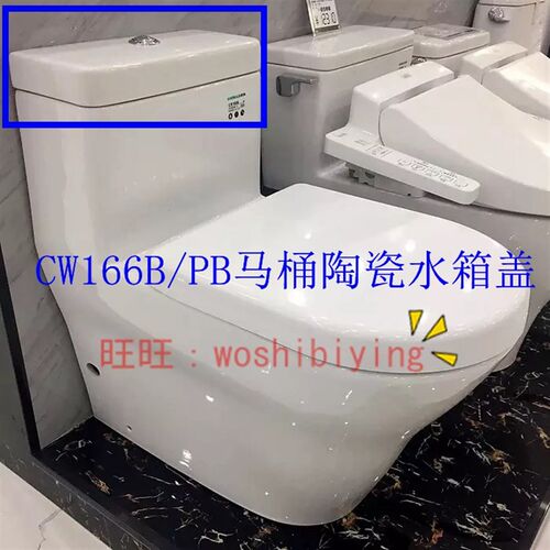 TOTO 原装正品 马桶 坐便器 水箱盖 陶瓷盖 马桶盖 CW166B/PB