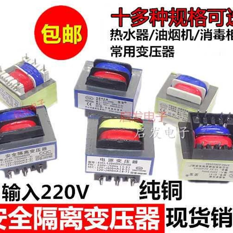常用热水器消毒柜电源变压器EI41 220V转9/10.5/12/双12V吸油烟机