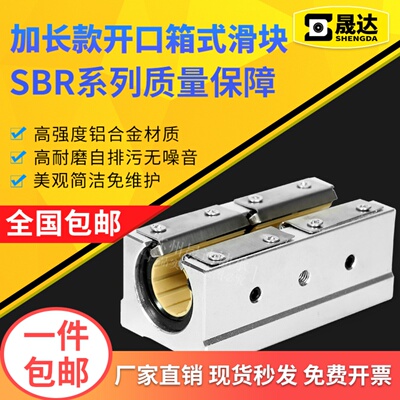 加长免维护铝塑开口滑块工程塑料滑动轴承 SBR16 20 25 30 40 LUU