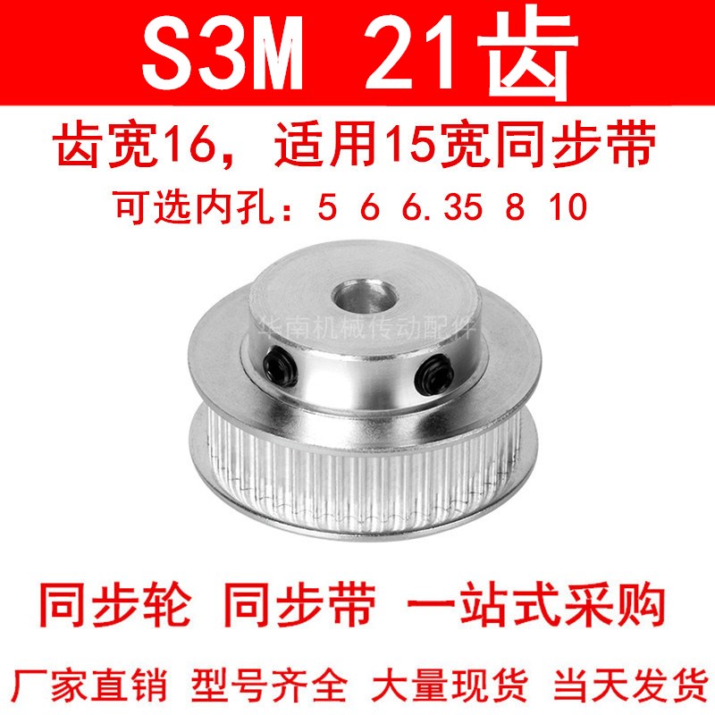 同步轮S3M21齿齿宽16带凸台BF型内孔5 6 6.35 8 10同步带轮S3M150