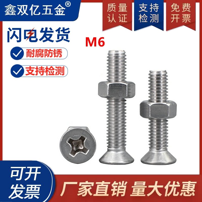 304不锈钢沉头螺钉螺母组合套装平头十字螺丝m6*8x10x12x20x100mm