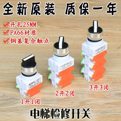 电梯检修开关按钮 LAY37 PBC轿顶机房慢车按钮急停2开2闭电梯配件