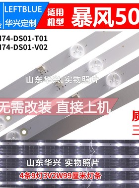 暴风50X3灯条 50A14A 50AI4A灯条 4条9灯铝基板99厘米LED背光灯条