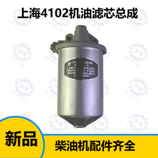 机滤总成 4102柴油机机油滤清器 滤清器滤芯 4100 上海495