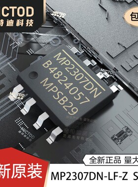 全新原装 贴片 MP2307DN-LF-Z SOIC-8 340KHz 同步降压调节器芯片