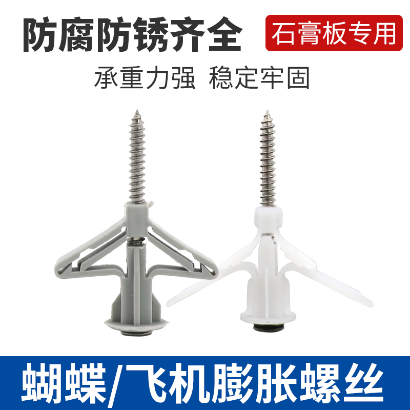 飞机胀管石膏板膨胀管塑料涨栓蝴蝶型空心砖膨胀螺丝自攻胀塞胶塞