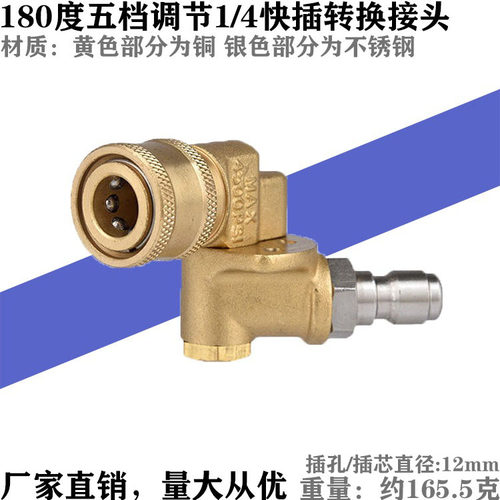 高压水枪清洗机万向弯头180度五档调节喷头七档快速接头1/4快插12
