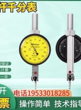 Mitutoyo日本三丰513-404C杠杆百分表401 405E474 高精度千分表