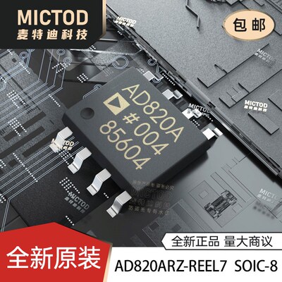 全新原装 AD820ARZ-REEL7 SOIC-8 单电源轨到轨FET输入运算放大器