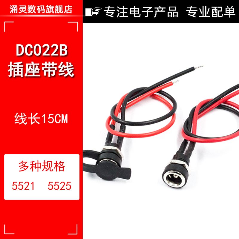 带线DC直流电源插座 DC-022B 5.5x2.1/2.5mm公母DC插头连接线