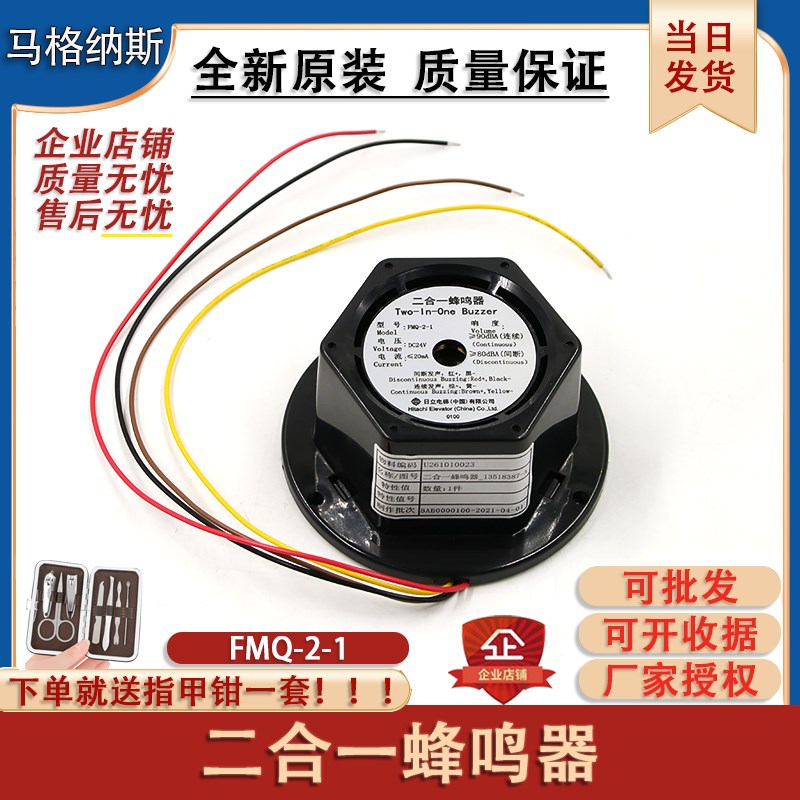 适用日立电梯二合一蜂鸣器 轿顶蜂鸣器 轿顶电子警铃喇叭FMQ-2-1