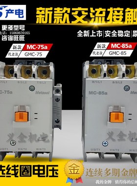 Metasol正品LS电磁接触器MC-65a 75a 85a 220 380V