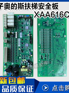 西子奥的斯扶梯应急救援板安全板MSCB主板V1.0 XAA616CX1电梯配件