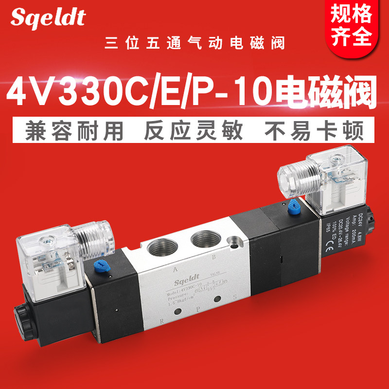 气缸控制阀4V330C-10三位五通24V双头电磁阀330E换向阀330P气阀