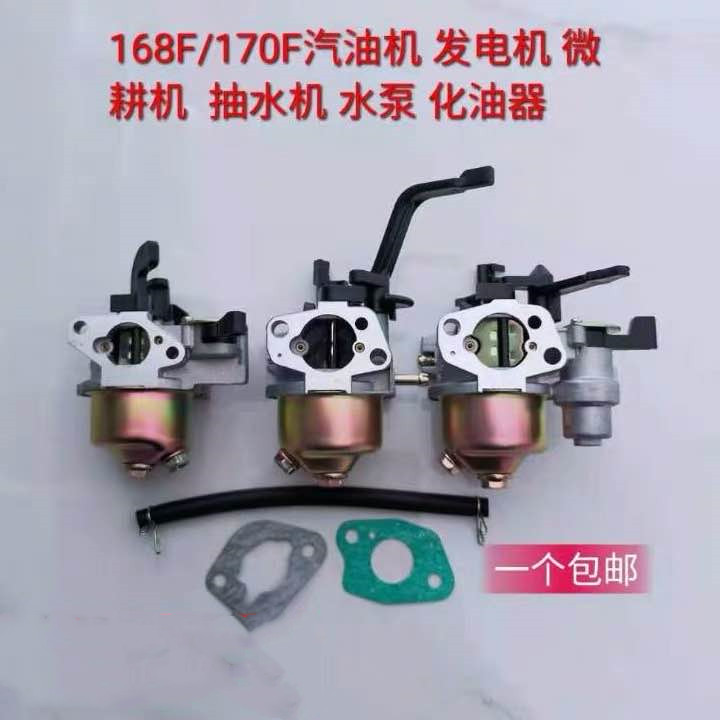 168发电机化油器3KW千瓦170f汽油机水泵微耕机化油器配件通用家用