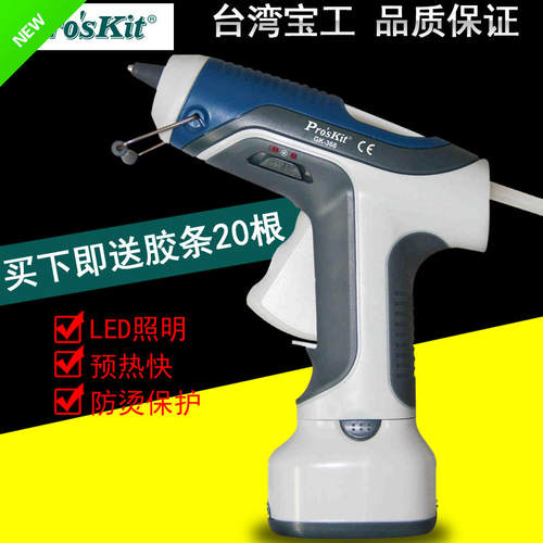 台湾宝工电池式热熔胶枪DIY手工热熔胶枪电池无线无绳胶枪GK-368