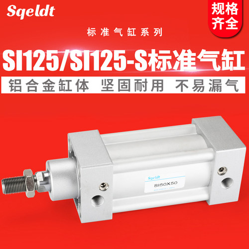 亚德客型拉杆标准气缸SI125-25/75/150/200/300/400/500x800*1000