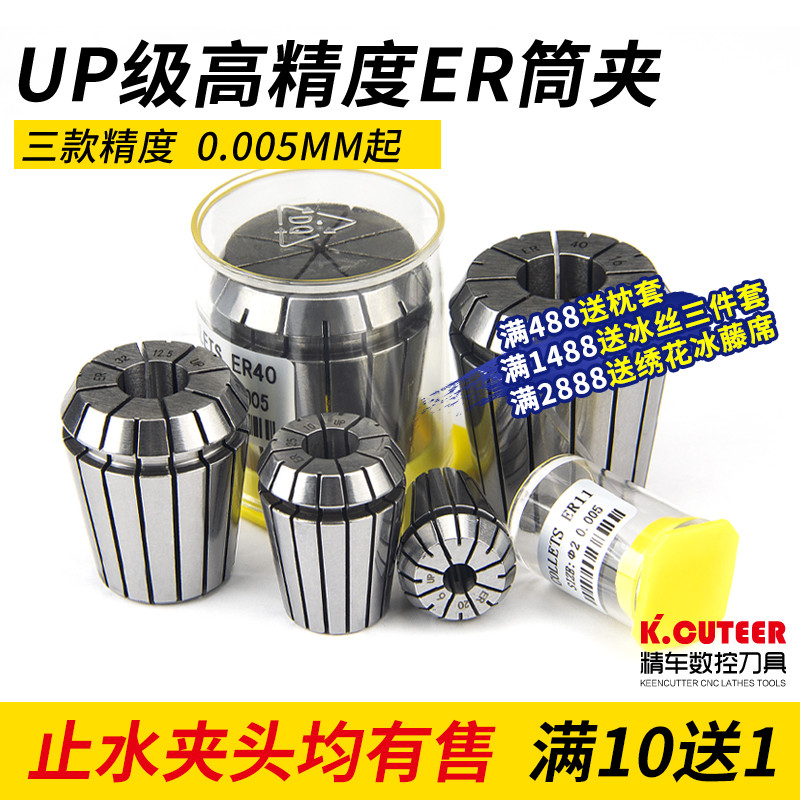 夹头ER20筒夹雕刻机弹性ER夹头夹具ER32螺母高精度筒夹ER50内出水