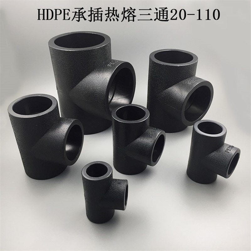 PE等径三通63HDPE给水管管件承插式三通50PE热熔焊接三通20/25/32,农用物资,苗木固定器/支撑器,淘宝优惠券,粉丝福利购,淘宝优惠卷