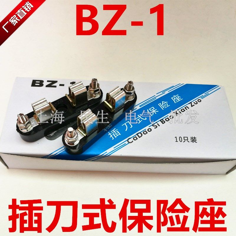 插刀式保险丝座BZ-1 玻璃熔丝管BGXC 8X37适用底座 厚铜片超耐用